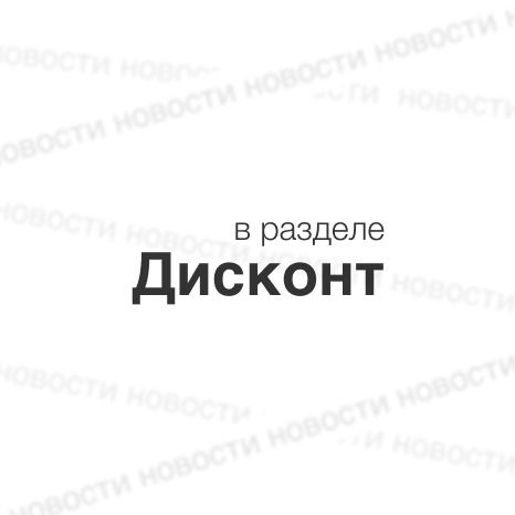 Тестовый дисконт